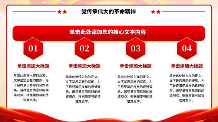 党政红色团课PPT