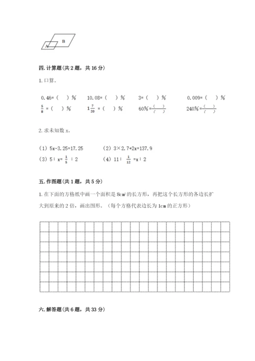 小升初数学期末测试卷精品（夺冠）.docx