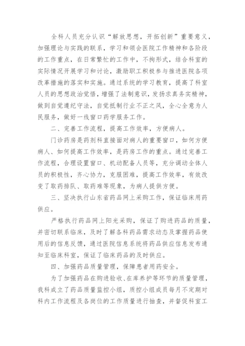 药剂科工作总结_3.docx