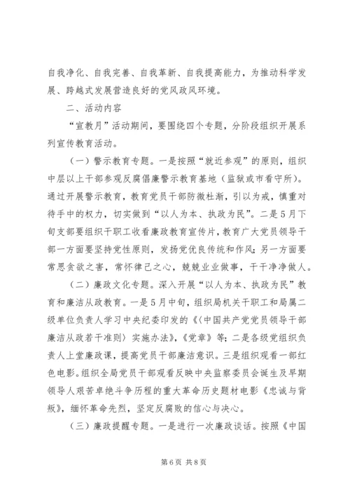 党风廉政建设宣传教育月实施方案3篇.docx