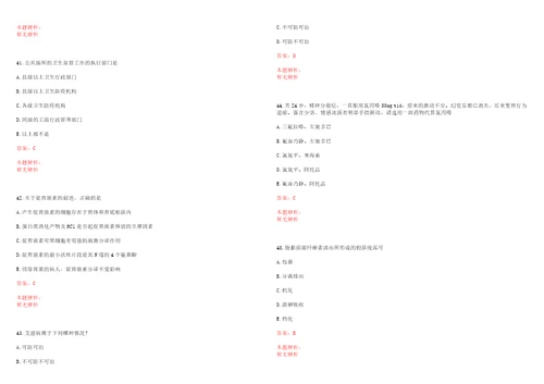 2022年06月北京石景山区卫生计生委事业单位招聘28人第二次一笔试参考题库带答案解析