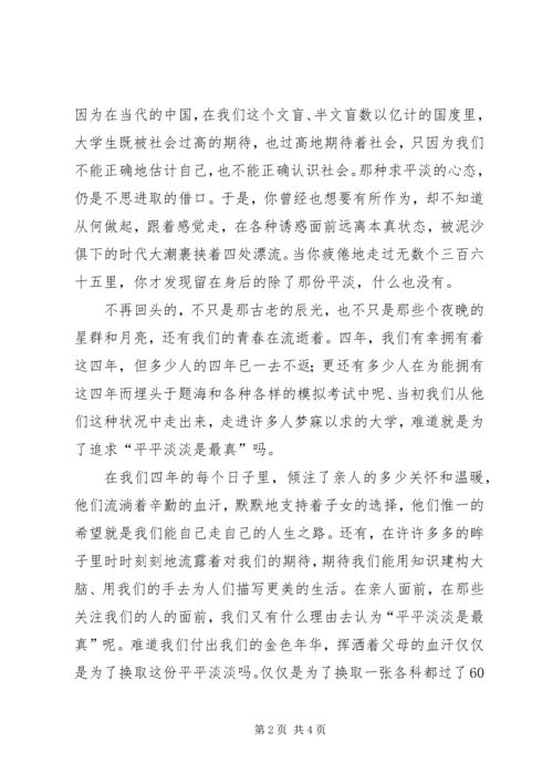 关于让青春飞扬的演讲稿范文.docx