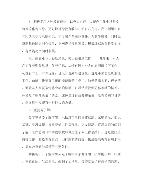 精编之初中数学教师期末工作总结范文三篇.docx