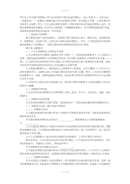 私募股权投资基金有限合伙企业资金托管合同.docx
