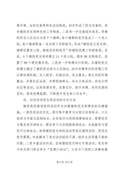社区机关党建结对调研报告.docx