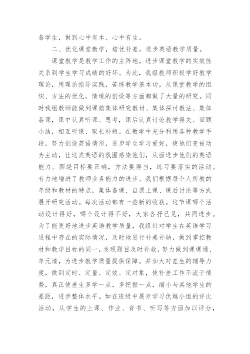 英语组校本教研工作总结.docx