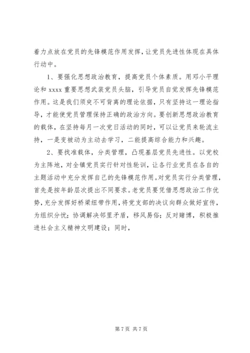当前农村党员队伍现状分析.docx