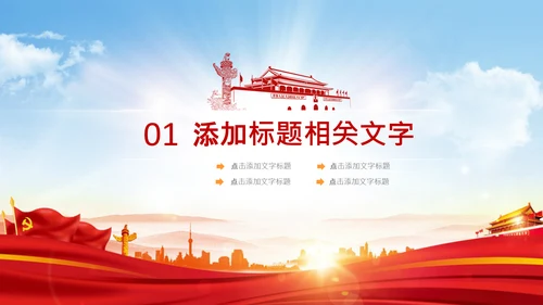 红色党政党建党课党支部党委主题党日PPT