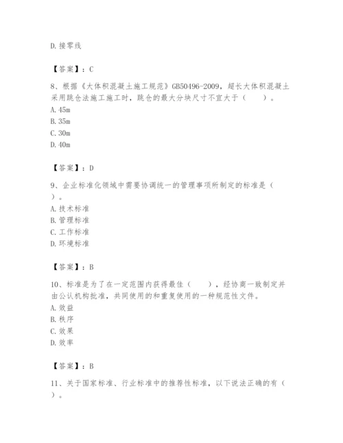 2024年标准员之专业管理实务题库精品（达标题）.docx