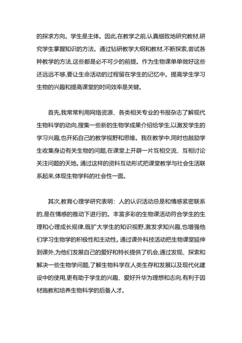 初中生物老师期末教学工作总结.docx