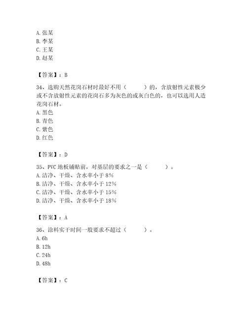 2023年施工员之装修施工基础知识题库加精品答案