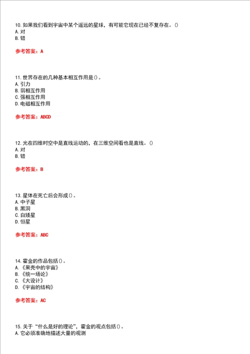 南开大学超星尔雅学习通“选修课时间简史网课试题附答案卷5