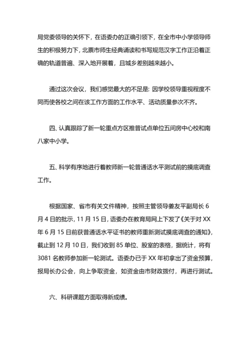 语委办工作总结.docx