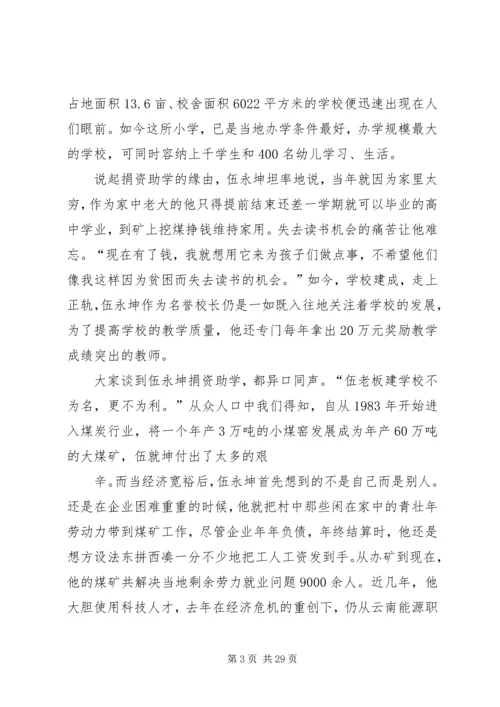 伍永坤先进事迹材料.docx