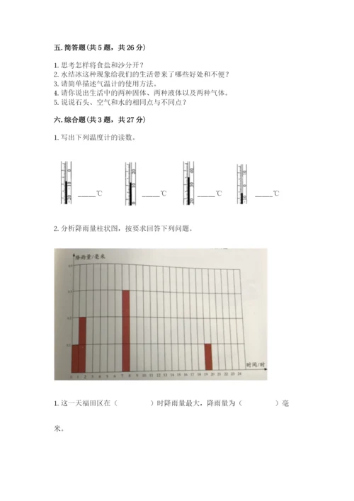 教科版三年级上册科学期末测试卷精品【必刷】.docx