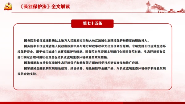 长江保护法通用PPT课件模板