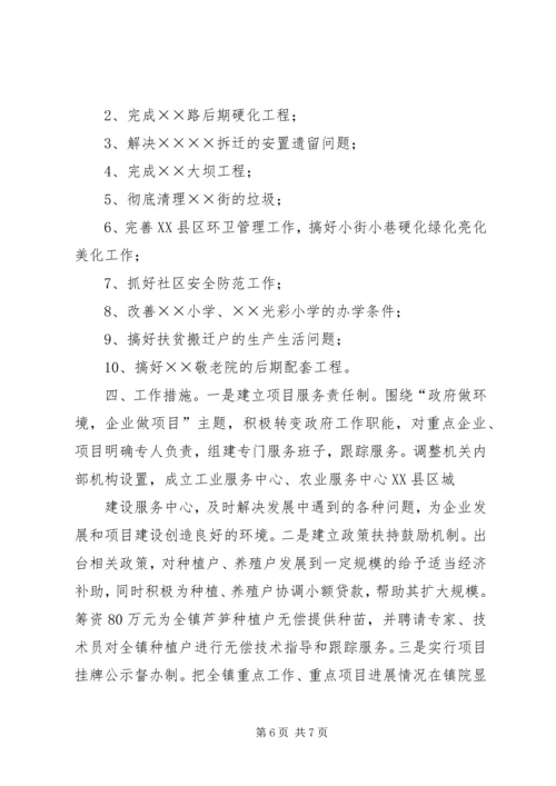 政府经济工作安排意见.docx