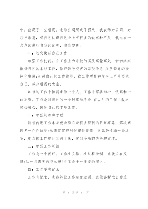 销售内勤述职报告范文.docx