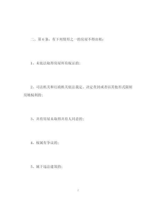 精编之房屋租赁合同法的规定.docx