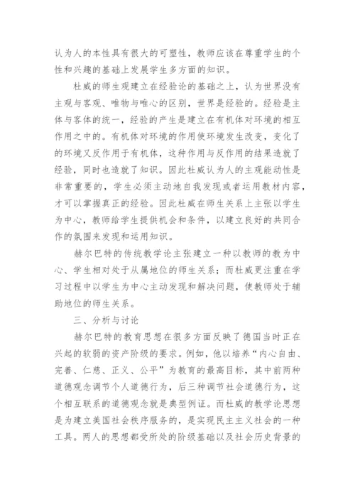 传统教学论与现代教学论的哲学分歧论文精编.docx