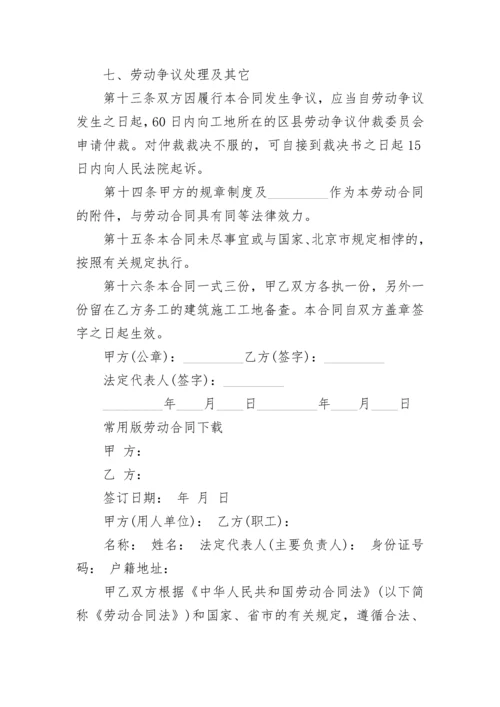 2023最新标准劳动合同范本.docx