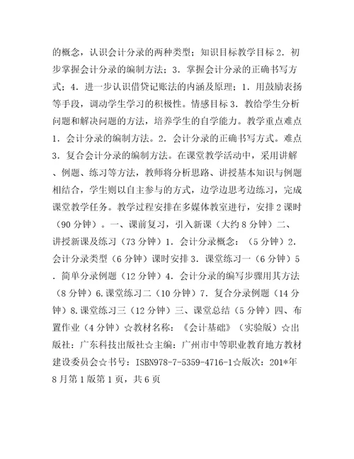 会计专业应收账款审计公开课教案