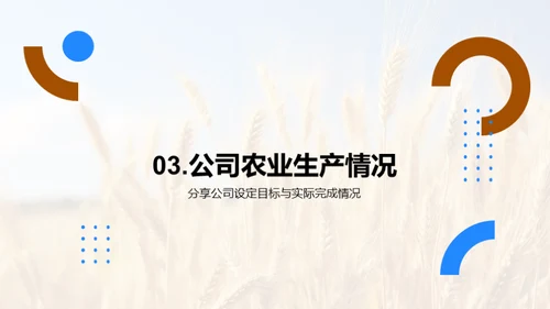 农业生产全年回顾