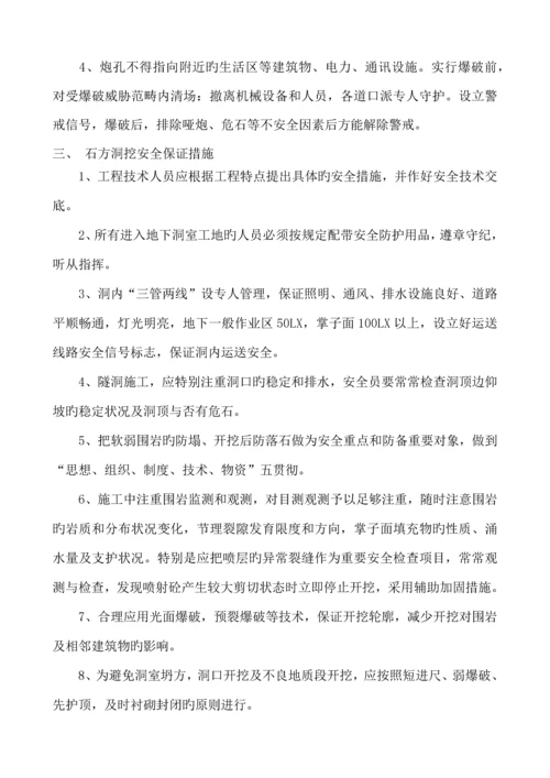 导流隧洞安全文明综合施工应急全新预案.docx