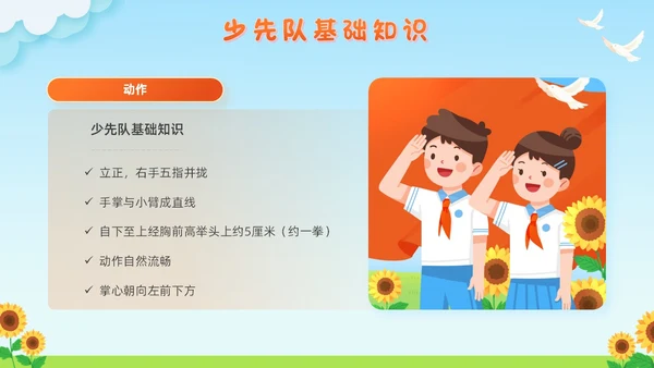 蓝色清新卡通校园学生光荣啊少先队员竞选主题班会PPT建队日