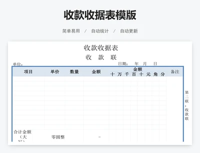 收款收据表模版