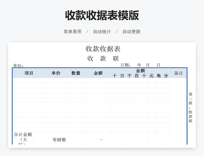 收款收据表模版