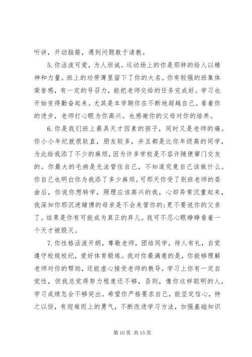 初中上学期二年级评语.docx