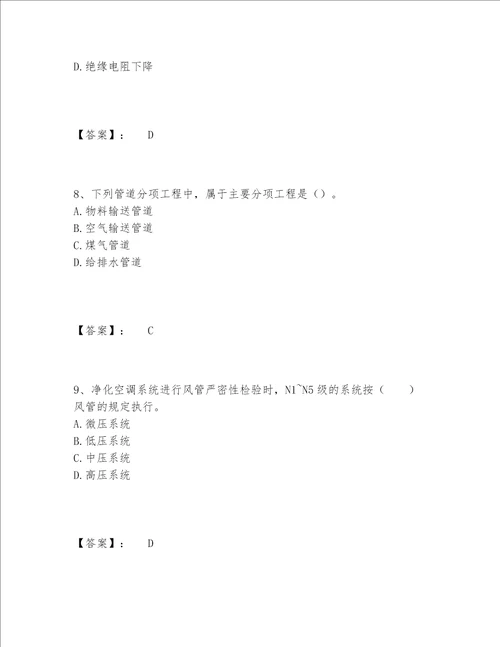 一级建造师之一建机电工程实务题库题库含答案轻巧夺冠