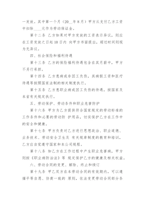 建筑公司劳动合同.docx