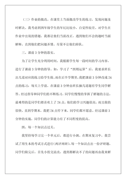 2022四年级数学教学总结五篇