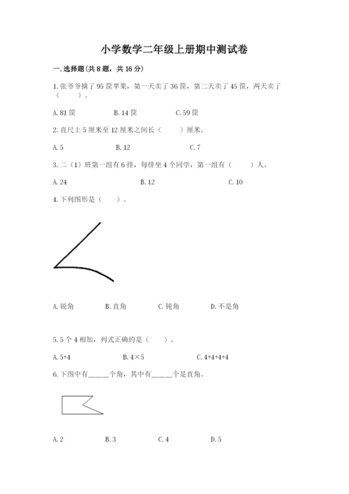 小学数学二年级上册期中测试卷（培优b卷）.docx