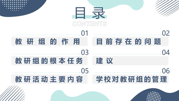 蓝色简约风如何开展教研活动主题课件PPT