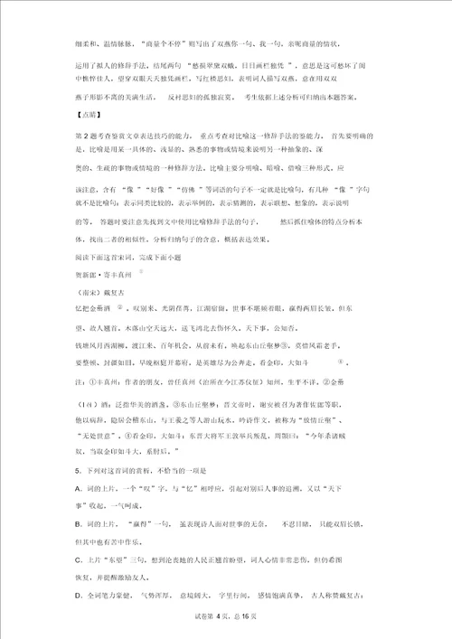 阅读与鉴赏词三