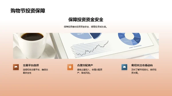 购物节与金融市场