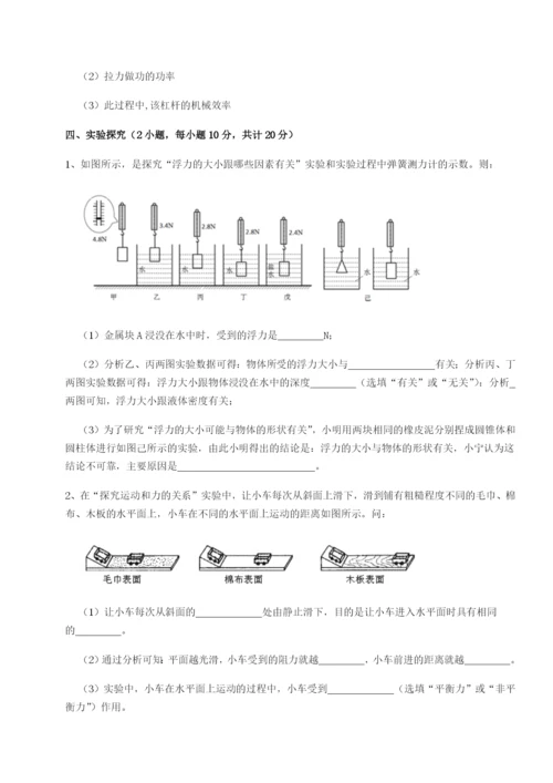 强化训练福建厦门市湖滨中学物理八年级下册期末考试专题测评试卷（详解版）.docx
