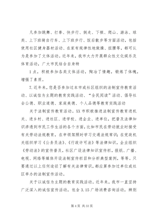 全国文明单位测评调查问卷 (4).docx