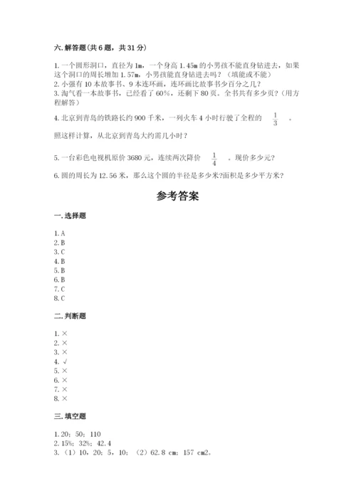 人教版六年级上册数学期末考试卷附答案（培优）.docx