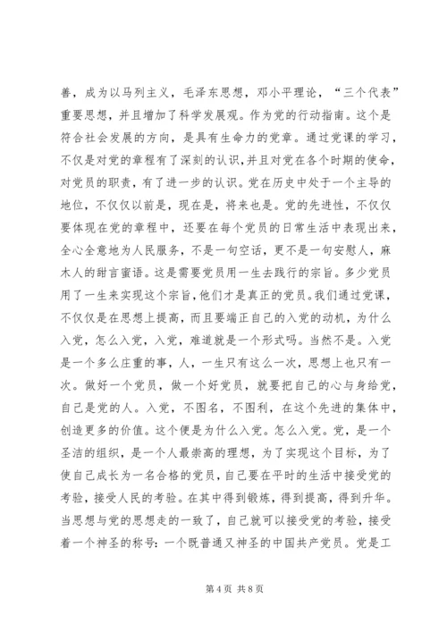 基层党员三严三实党课学习心得体会 (2).docx