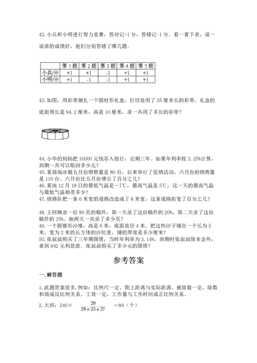 六年级小升初数学应用题50道附答案【达标题】.docx