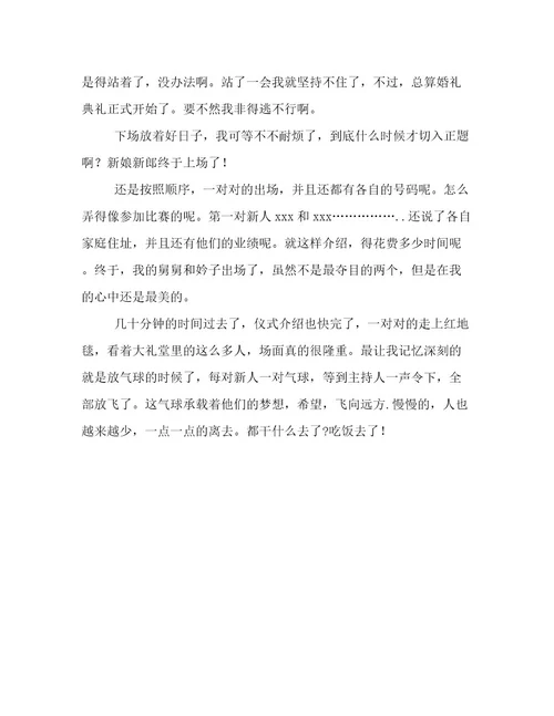 有关参加婚礼的作文作文