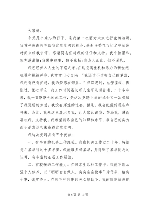 关于新岗位任职发言.docx