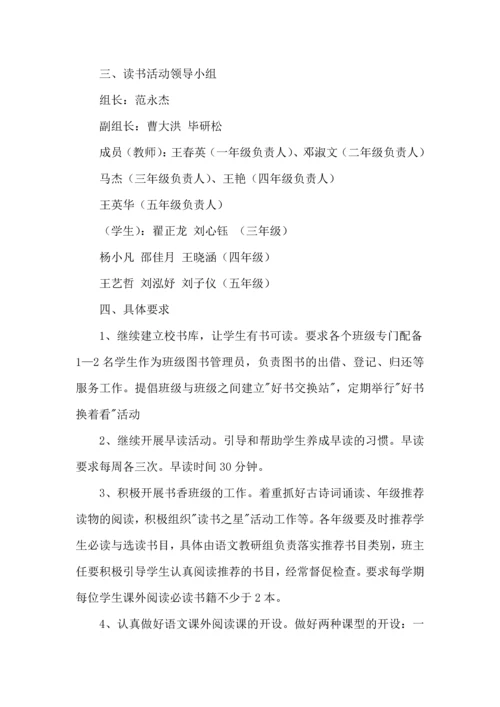 读书活动计划范文九篇.docx