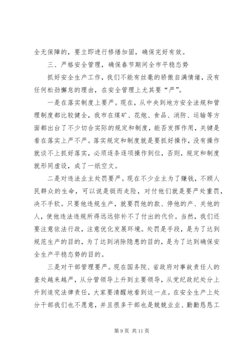 副市长全市安全生产形势分析调度会讲话.docx