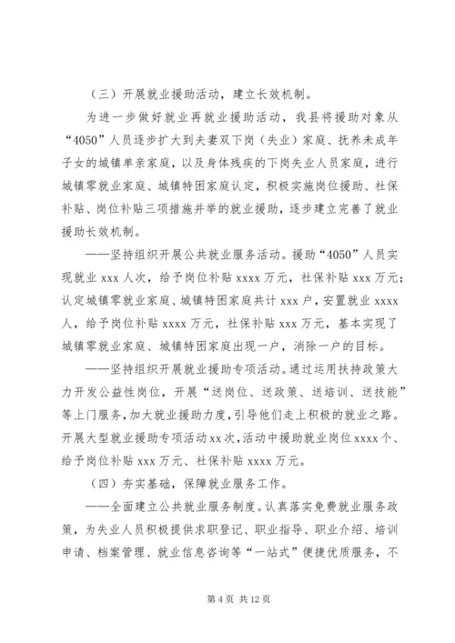 县就业工作会议领导讲话.docx