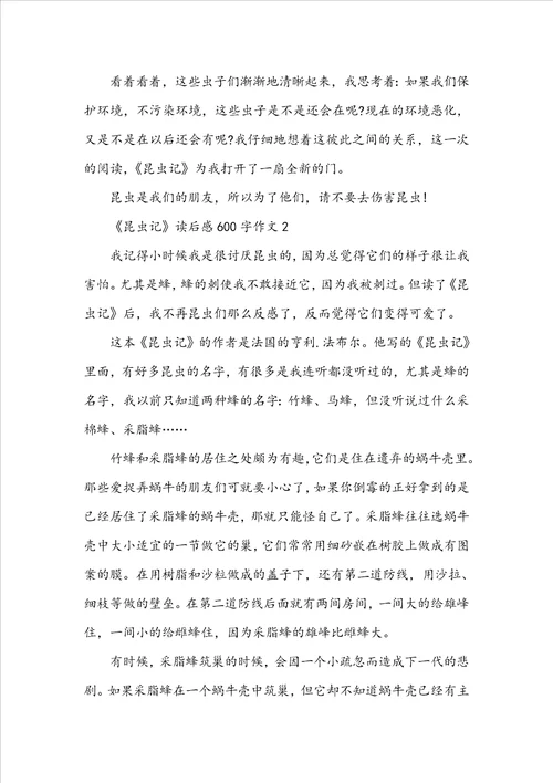 昆虫记读后感600字作文